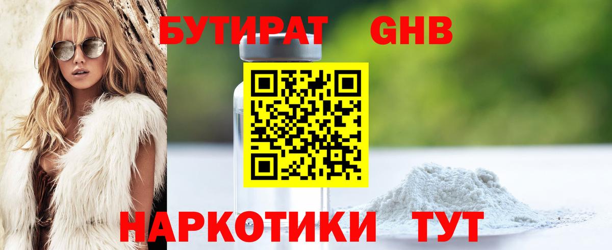 БУТИРАТ жидкий экстази Серпухов