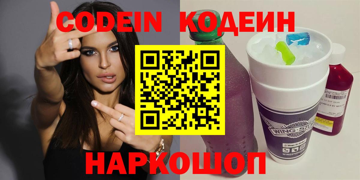 Codein напиток Lean (лин)  Вход с VPN  Кодеиновый сироп Lean напиток Lean (лин)  Серпухов 