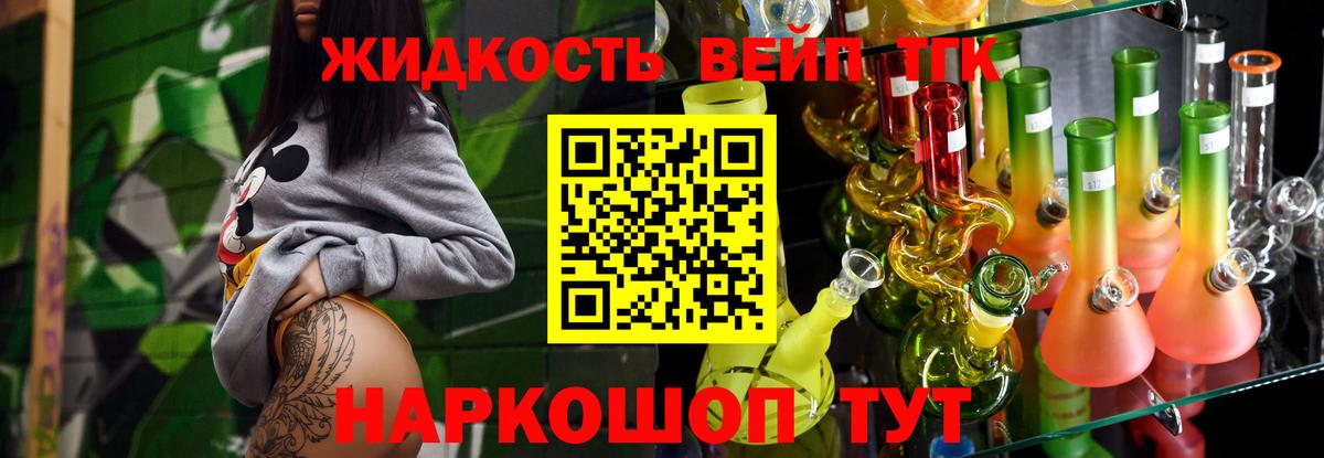 ТГК жижа Серпухов